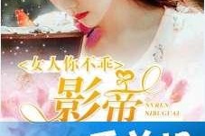 娱乐圈的吃瓜影帝小说txt,影帝的瓜田秘事